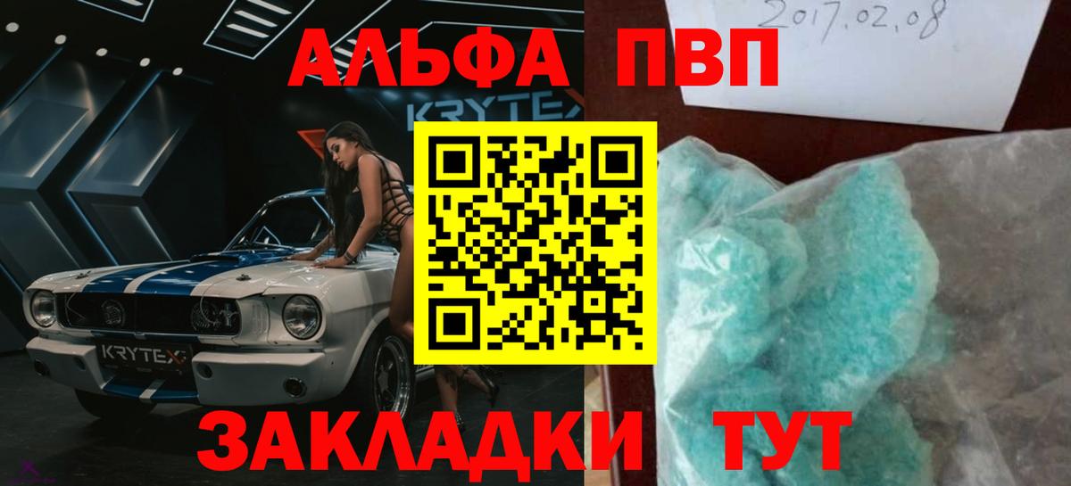 A PVP Соль  А ПВП кристаллы  Вход с VPN  Alfa_PVP СК КРИС  купить наркоту  Псков 