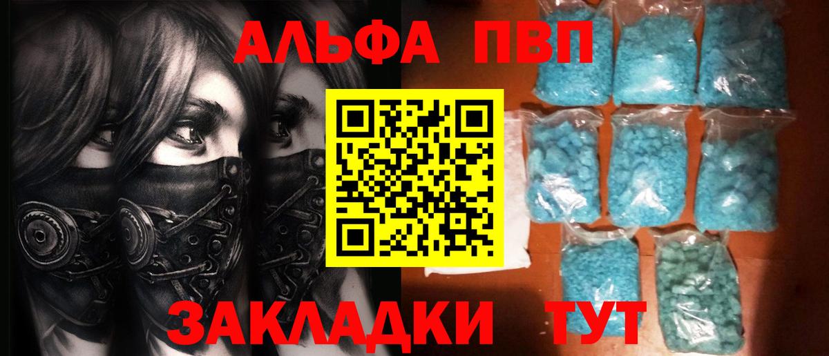 A PVP кристаллы Псков