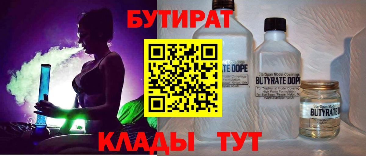 Бутират оксибутират Псков