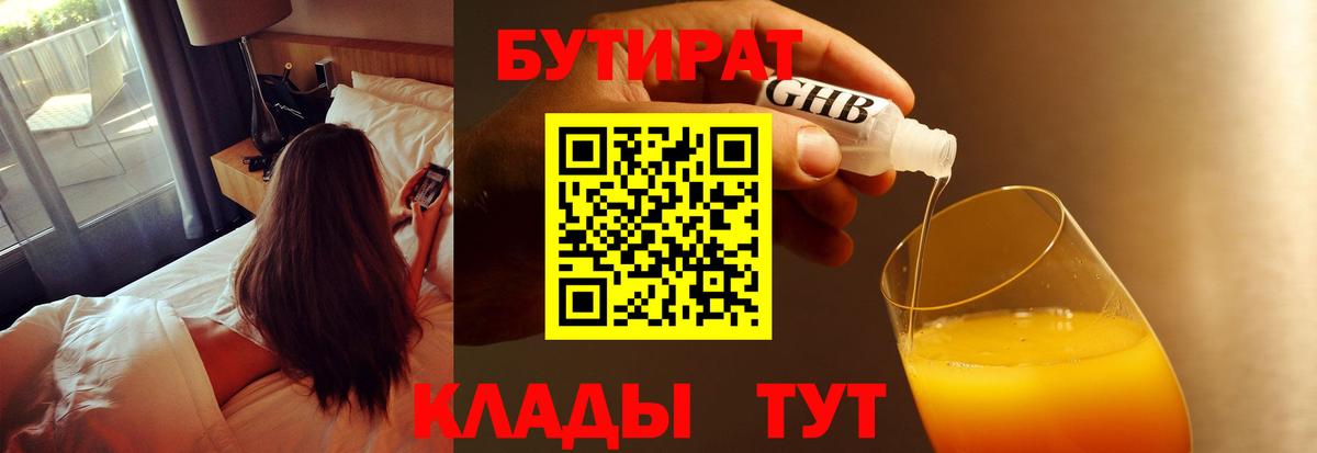 Псков  Бутират GHB  БУТИРАТ  Вход с VPN 