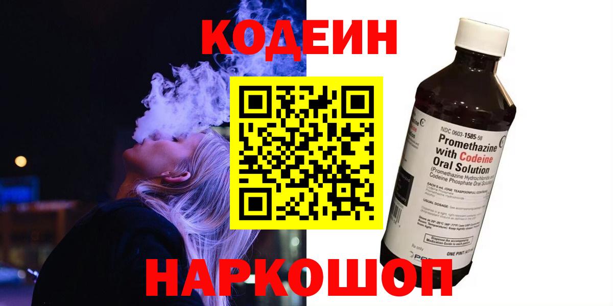 Кодеиновый сироп Lean Purple Drank Псков