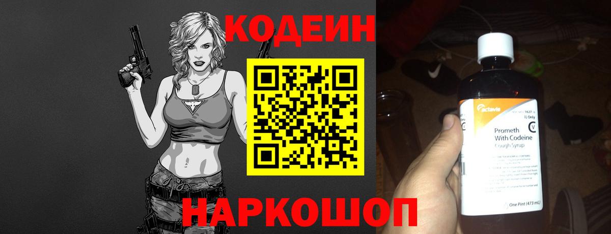 Кодеиновый сироп Lean Purple Drank  Вход с VPN  Codein напиток Lean (лин)  Псков 