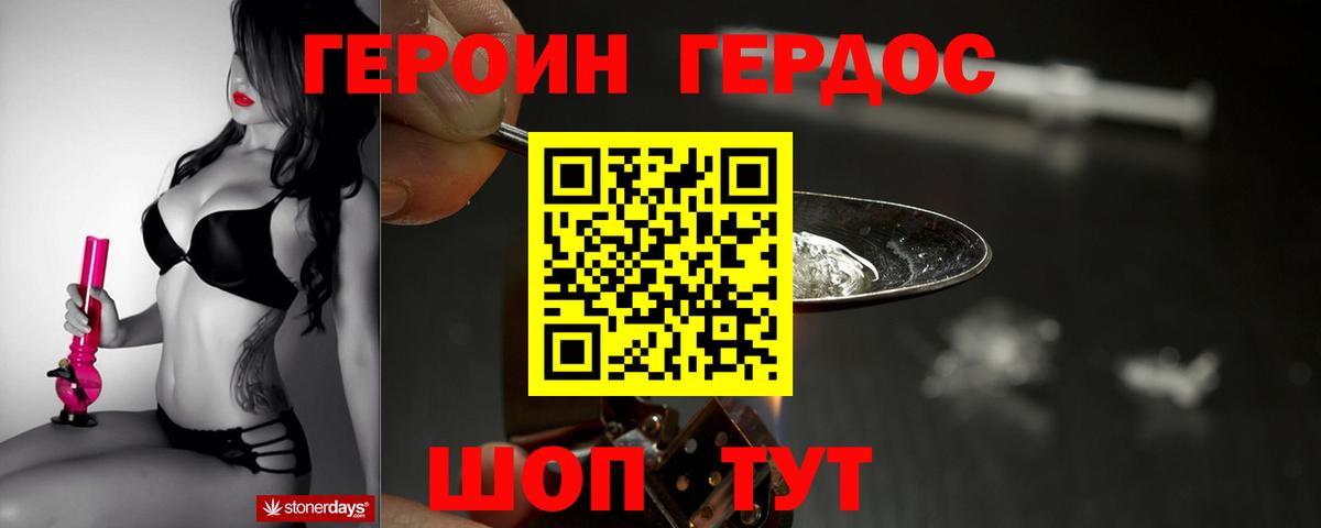 Героин герыч  Героин  Псков  Вход с VPN 