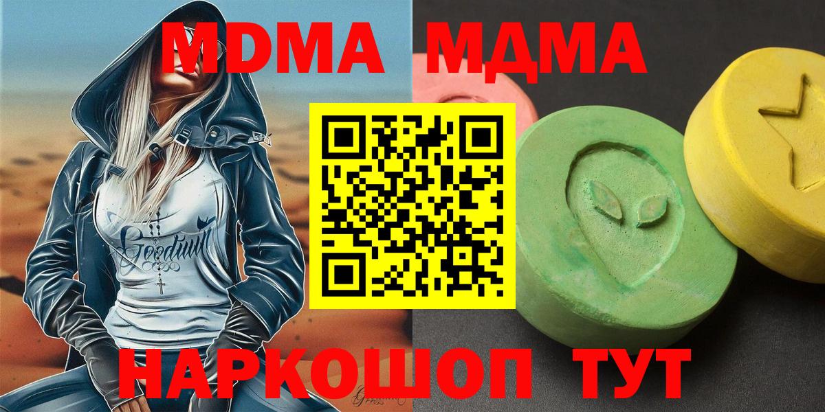 Псков  МДМА Molly  МДМА молли  Вход с VPN 