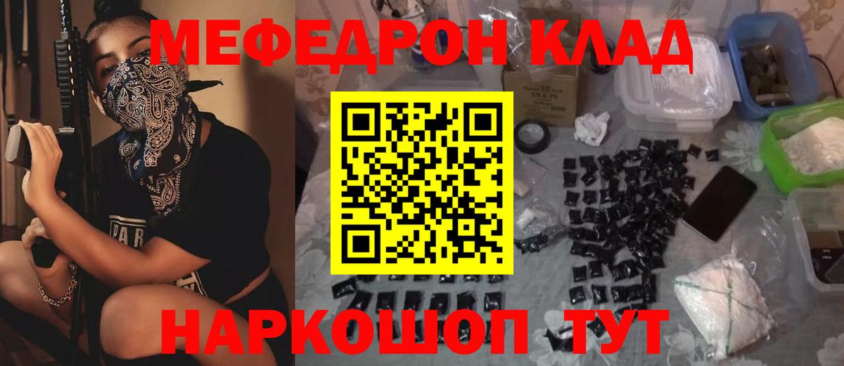 Псков  МЕФ  Меф  МЯУ-МЯУ мука  Вход с VPN 