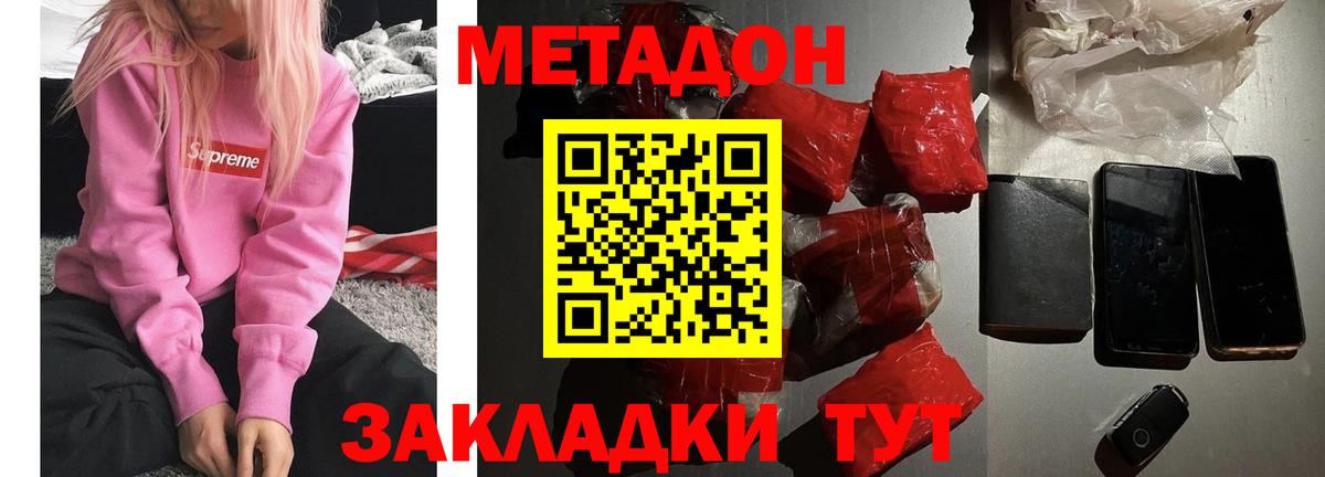 МЕТАДОН methadone Псков